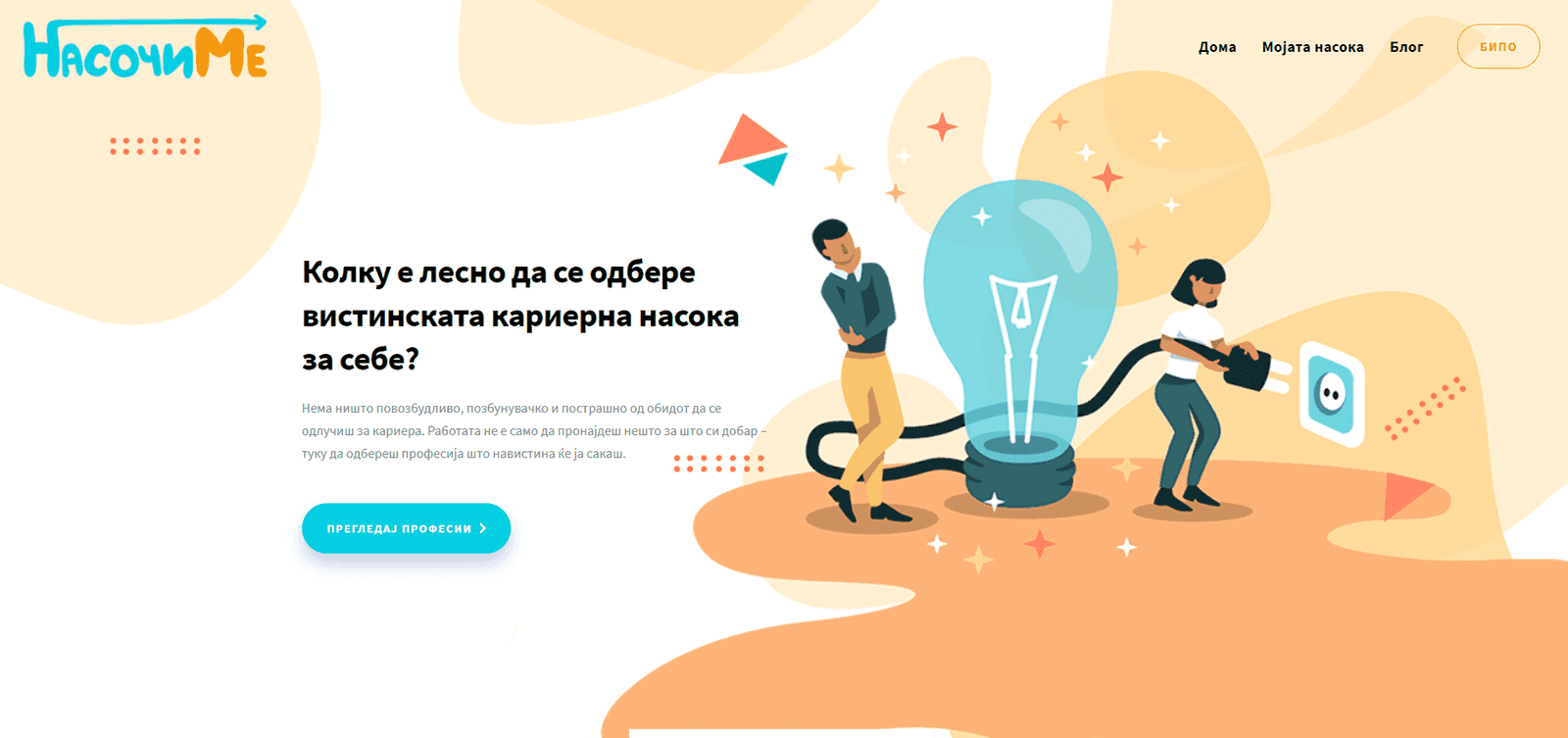 Nasoci.me — Career Guidance Platform for High School Students — image 1