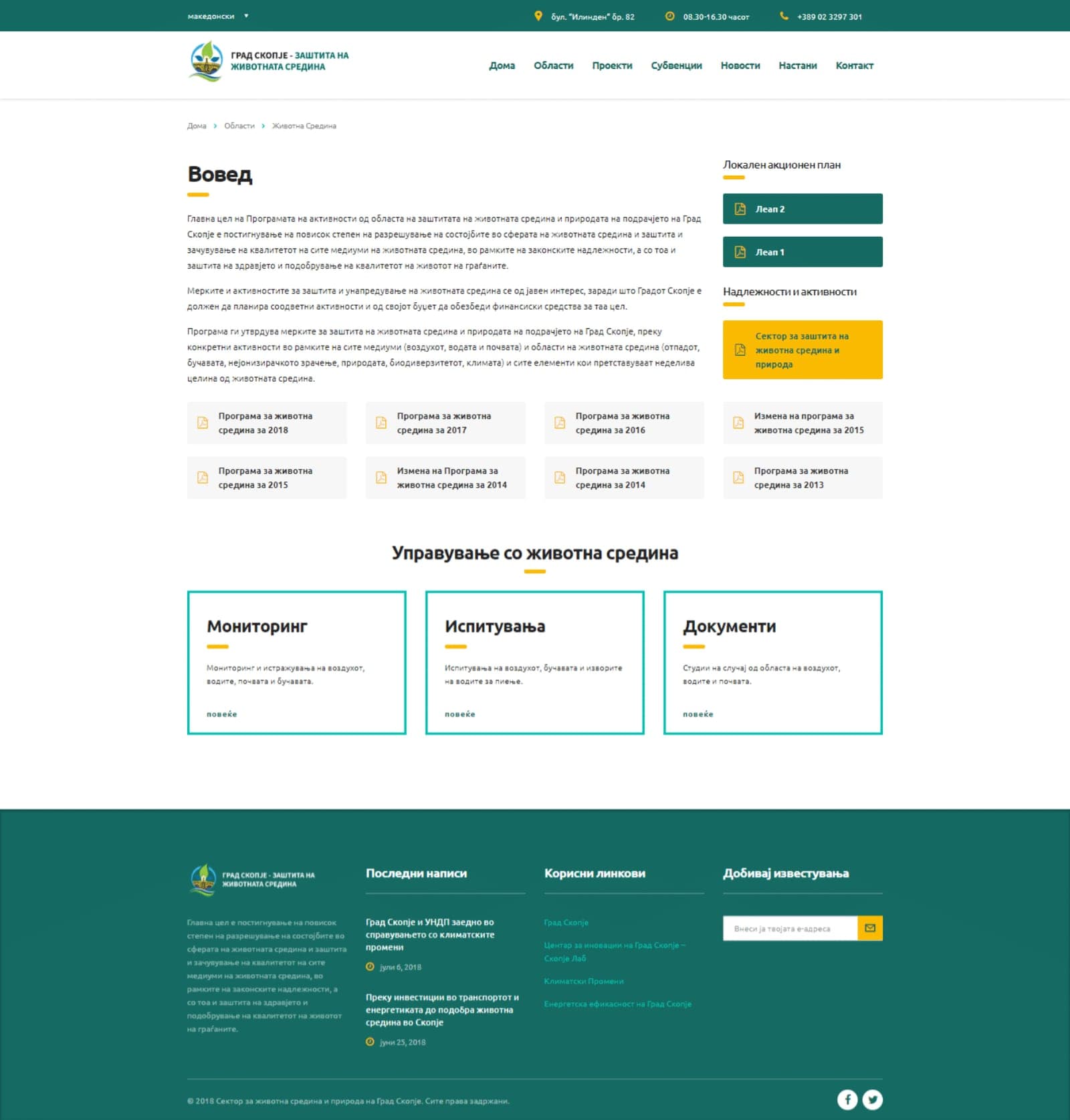 Open Data Platform for City of Skopje — Environment Protection — image 2