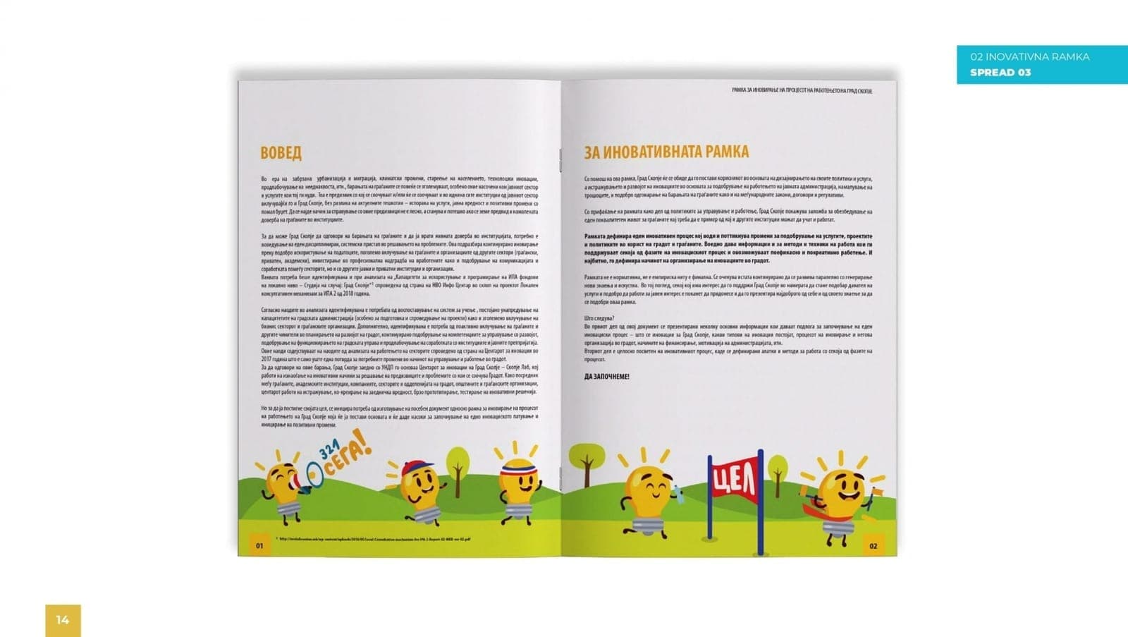 City of Skopje Innovation Framework Design — image 2