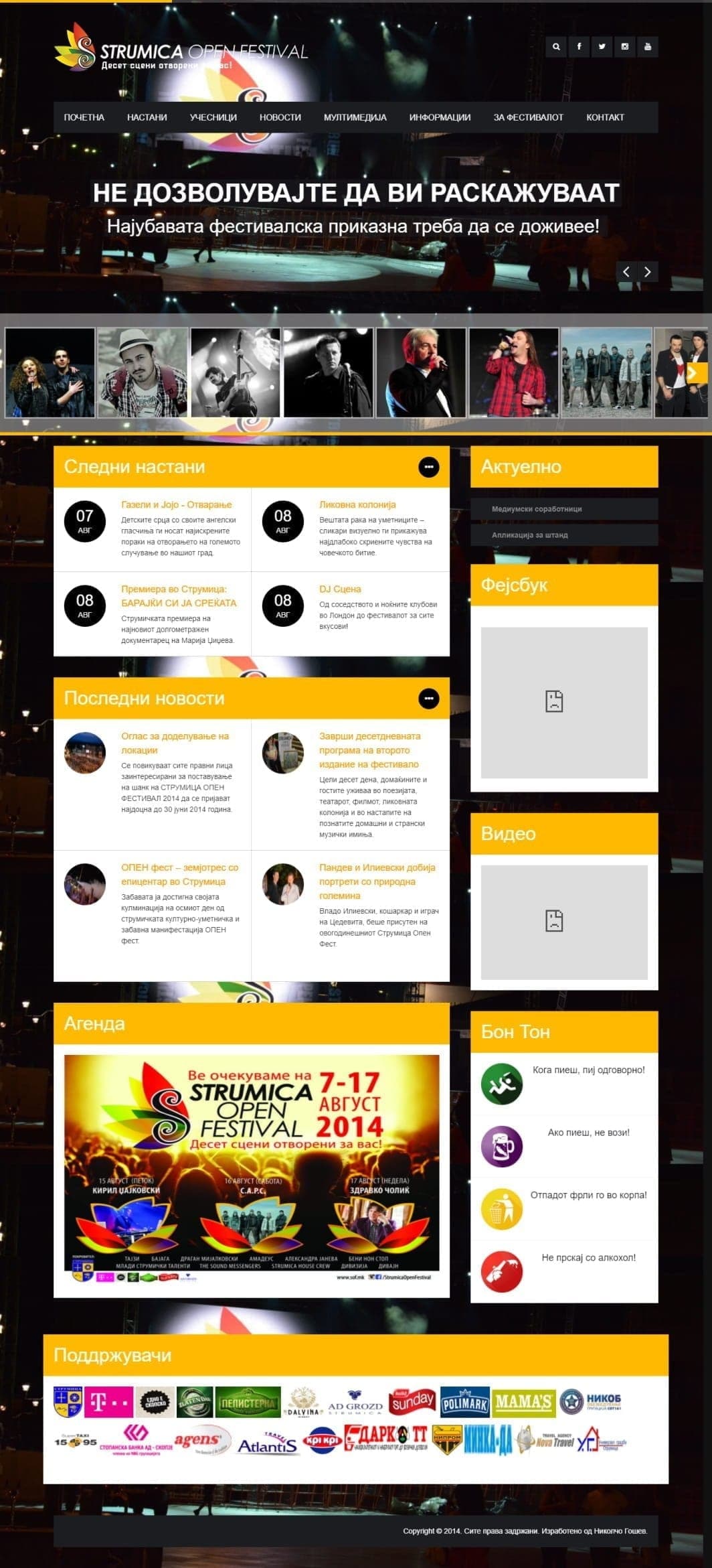 Strumica Open Fest — image 4