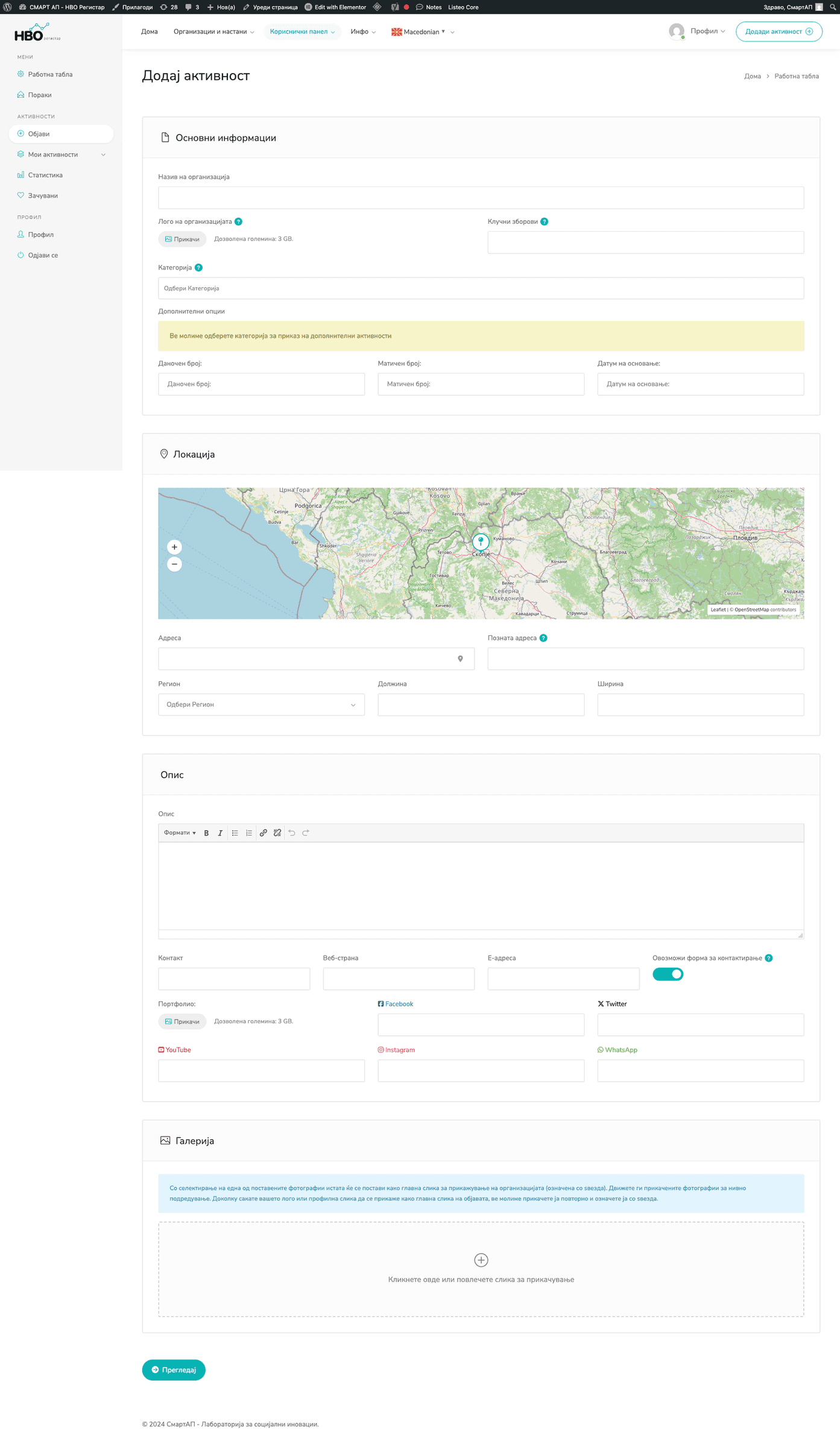 NGO Register — SkopjeLab Active Citizenship Platform — image 6