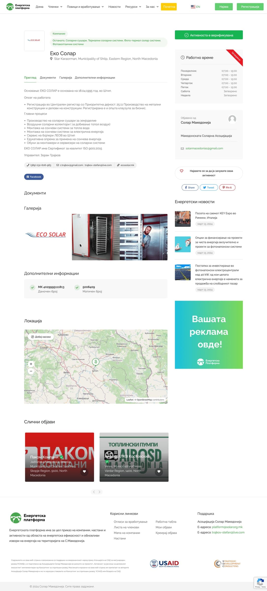 Macedonian Renewable Energy Platform — image 2