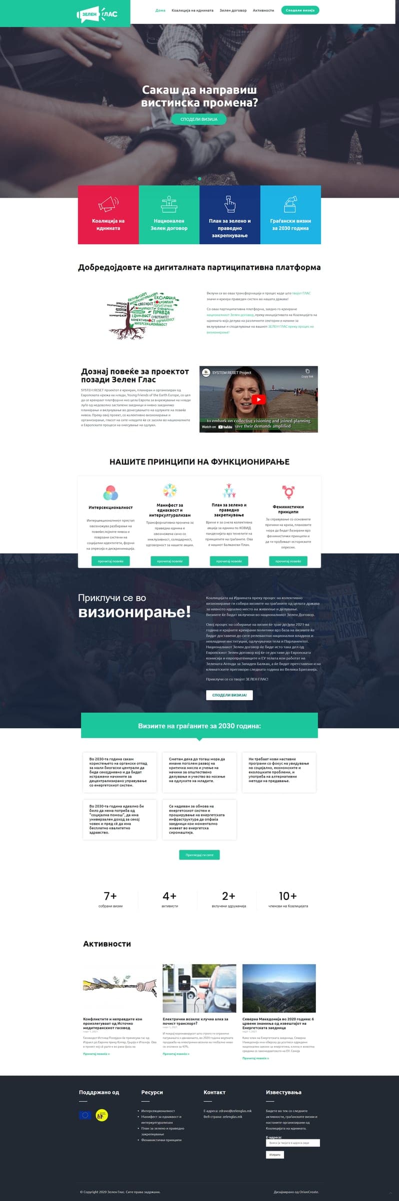 Digital Participatory Platform "Green Voice" — Zelenglas.mk — image 1