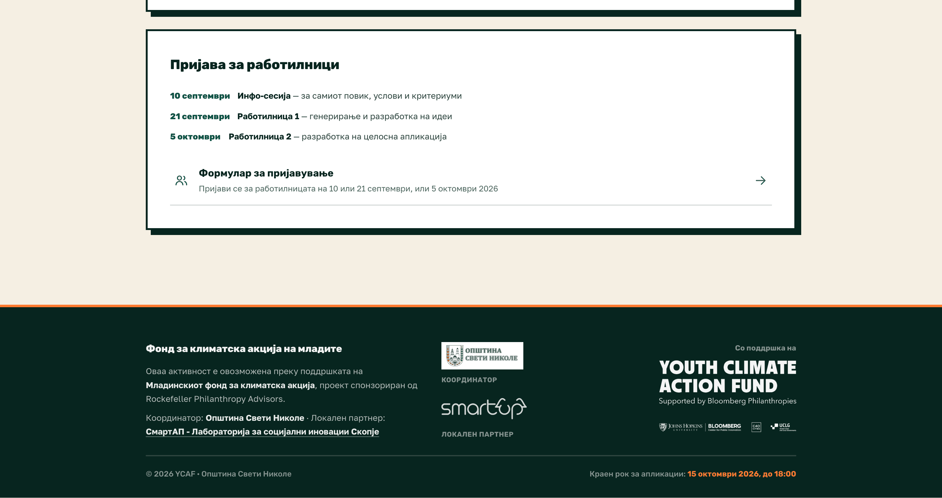 Youth Climate Fund — Sveti Nikole — image 6