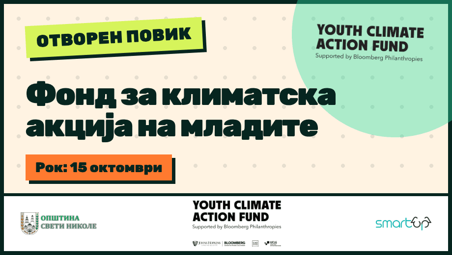 Youth Climate Fund — Sveti Nikole — image 11